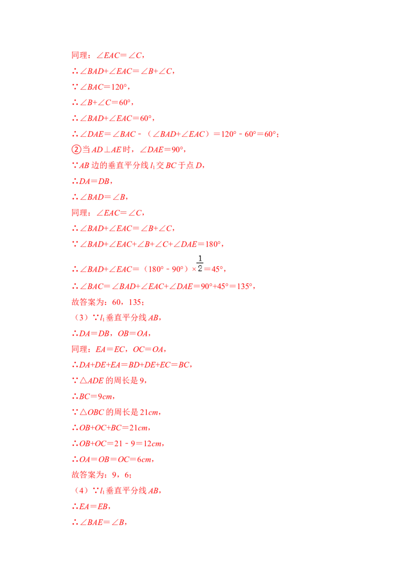 专题05垂直平分线综合应用（解析版）_北师大初中数学_8下-北师大版初中数学_旧版-可参考_06专项讲练_2022-2023学年八年级数学下册《高分突破&bull;培优新方法》（北师大版）