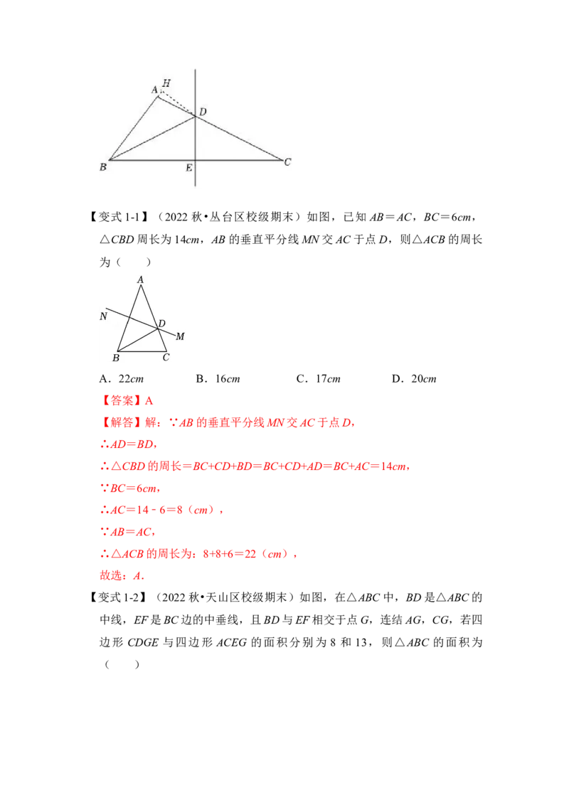 专题05垂直平分线综合应用（解析版）_北师大初中数学_8下-北师大版初中数学_旧版-可参考_06专项讲练_2022-2023学年八年级数学下册《高分突破&bull;培优新方法》（北师大版）