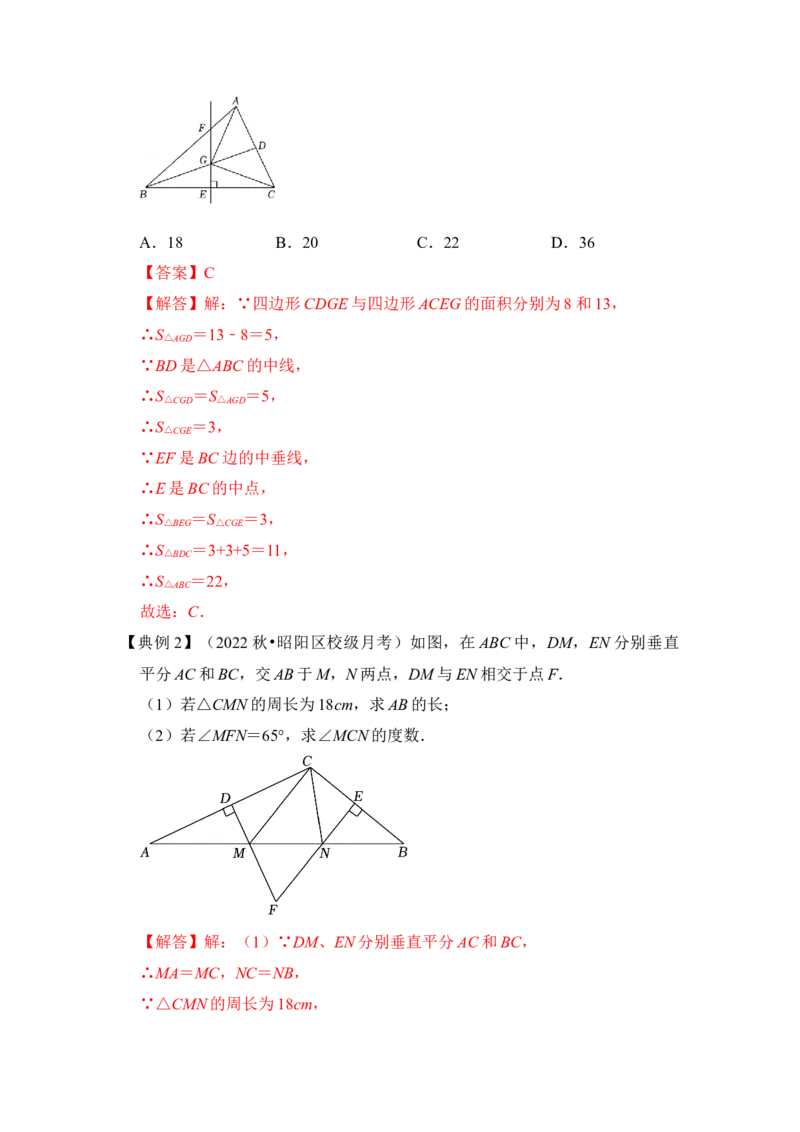 专题05垂直平分线综合应用（解析版）_北师大初中数学_8下-北师大版初中数学_旧版-可参考_06专项讲练_2022-2023学年八年级数学下册《高分突破&bull;培优新方法》（北师大版）