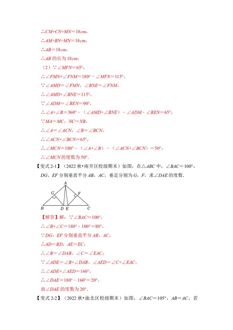 专题05垂直平分线综合应用（解析版）_北师大初中数学_8下-北师大版初中数学_旧版-可参考_06专项讲练_2022-2023学年八年级数学下册《高分突破&bull;培优新方法》（北师大版）