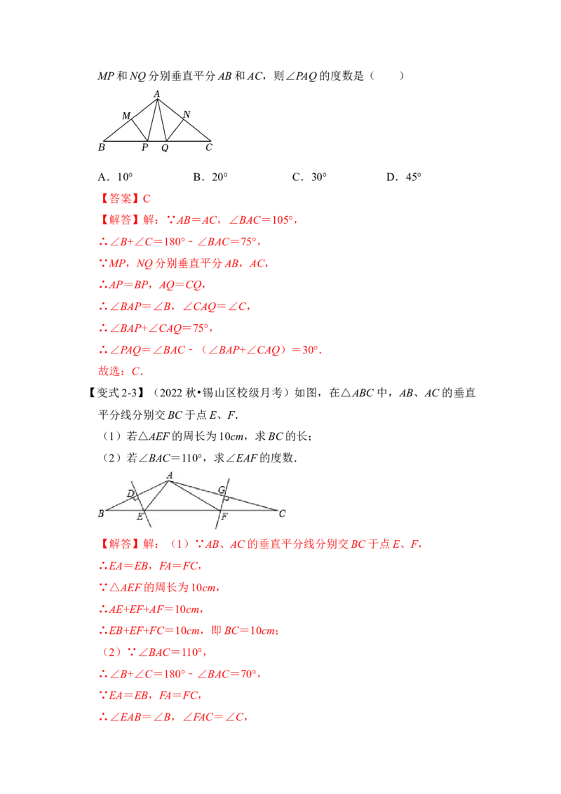 专题05垂直平分线综合应用（解析版）_北师大初中数学_8下-北师大版初中数学_旧版-可参考_06专项讲练_2022-2023学年八年级数学下册《高分突破&bull;培优新方法》（北师大版）