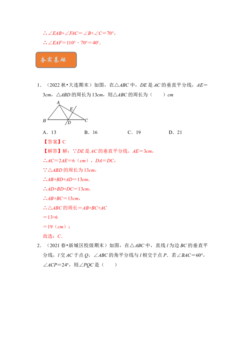 专题05垂直平分线综合应用（解析版）_北师大初中数学_8下-北师大版初中数学_旧版-可参考_06专项讲练_2022-2023学年八年级数学下册《高分突破&bull;培优新方法》（北师大版）