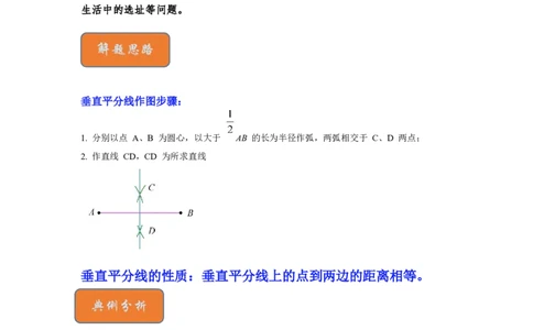 专题05垂直平分线综合应用（解析版）_北师大初中数学_8下-北师大版初中数学_旧版-可参考_06专项讲练_2022-2023学年八年级数学下册《高分突破&bull;培优新方法》（北师大版）