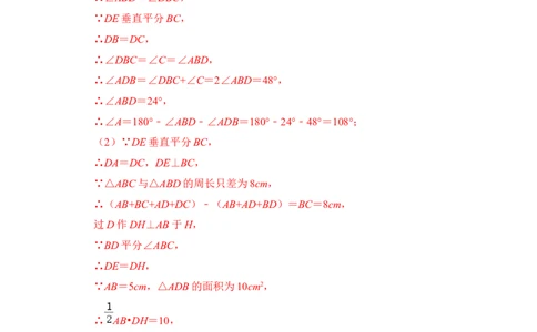 专题05垂直平分线综合应用（解析版）_北师大初中数学_8下-北师大版初中数学_旧版-可参考_06专项讲练_2022-2023学年八年级数学下册《高分突破&bull;培优新方法》（北师大版）