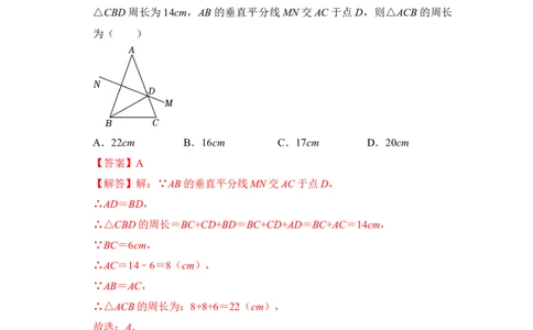 专题05垂直平分线综合应用（解析版）_北师大初中数学_8下-北师大版初中数学_旧版-可参考_06专项讲练_2022-2023学年八年级数学下册《高分突破&bull;培优新方法》（北师大版）