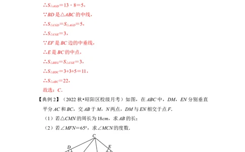 专题05垂直平分线综合应用（解析版）_北师大初中数学_8下-北师大版初中数学_旧版-可参考_06专项讲练_2022-2023学年八年级数学下册《高分突破&bull;培优新方法》（北师大版）