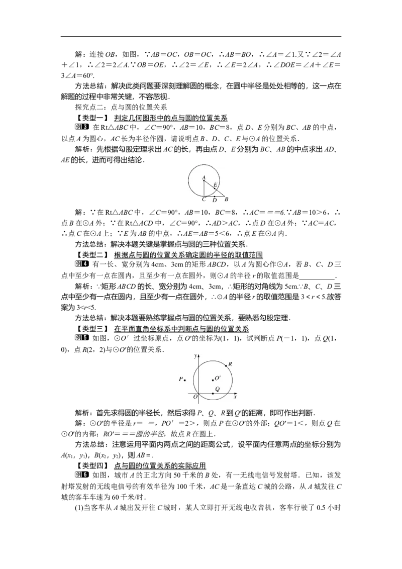 3.1圆1_北师大初中数学_9下-北师大版初中数学_03教案_全册教案（第1套）