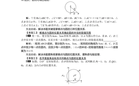 3.1圆1_北师大初中数学_9下-北师大版初中数学_03教案_全册教案（第1套）
