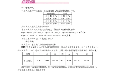 2.6第2课时有理数的加减混合运算的实际应用1_北师大初中数学_7上-北师大版初中数学_7上-初中数学北师大（旧版）赠送_03教案_全册教案（第1套）