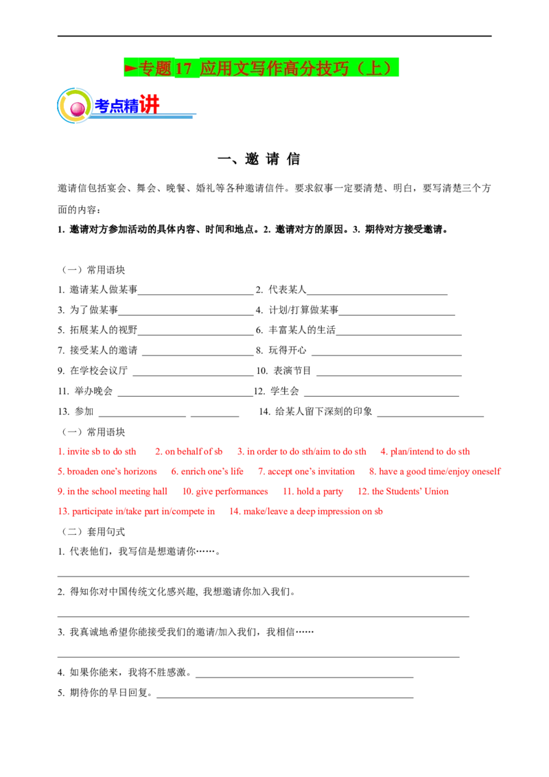 专题17：应用文写作高分技巧（上）（解析版）-2023年高考英语二轮复习讲练测（新高考专用）_03高考英语_新高考复习资料_2023年新高考资料_二轮复习