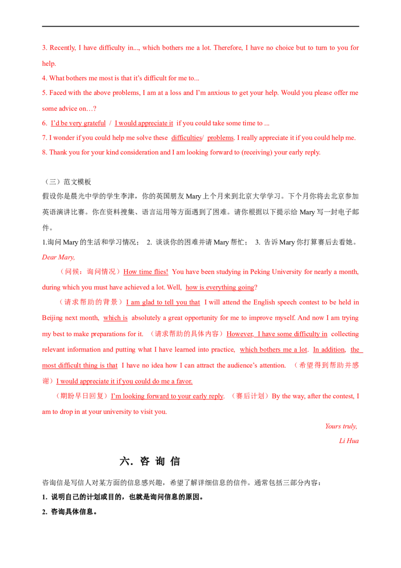 专题17：应用文写作高分技巧（上）（解析版）-2023年高考英语二轮复习讲练测（新高考专用）_03高考英语_新高考复习资料_2023年新高考资料_二轮复习