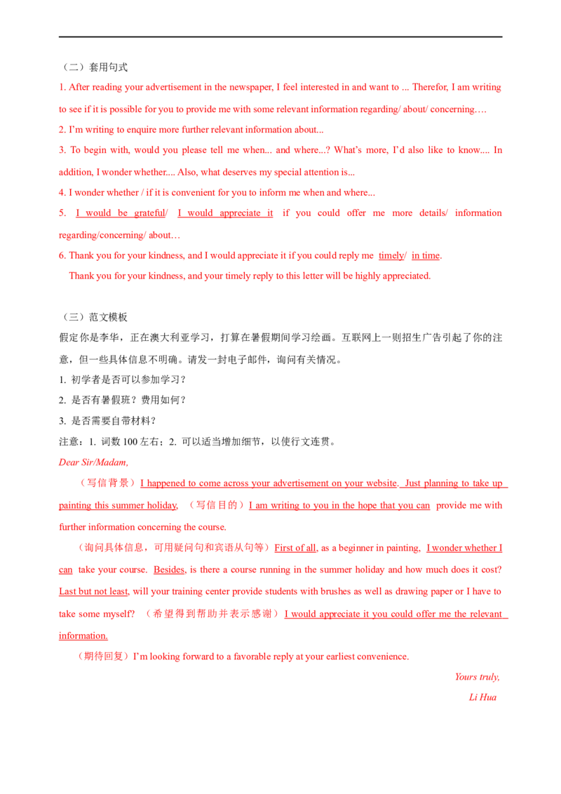 专题17：应用文写作高分技巧（上）（解析版）-2023年高考英语二轮复习讲练测（新高考专用）_03高考英语_新高考复习资料_2023年新高考资料_二轮复习