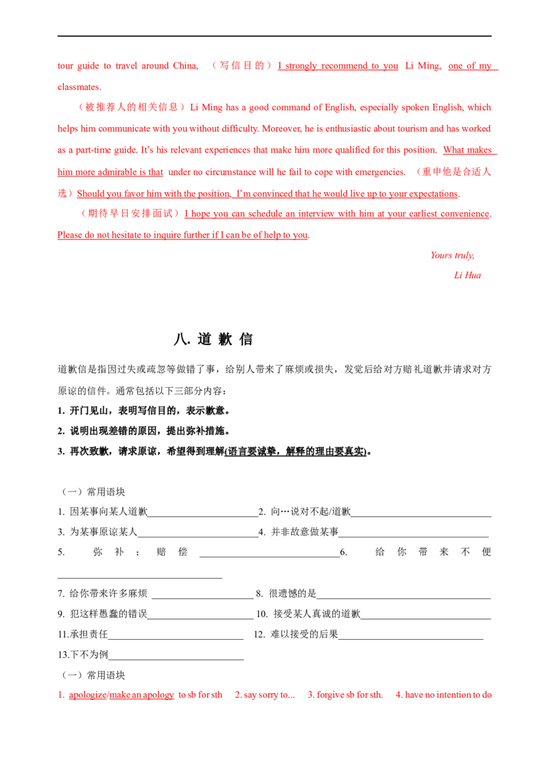 专题17：应用文写作高分技巧（上）（解析版）-2023年高考英语二轮复习讲练测（新高考专用）_03高考英语_新高考复习资料_2023年新高考资料_二轮复习