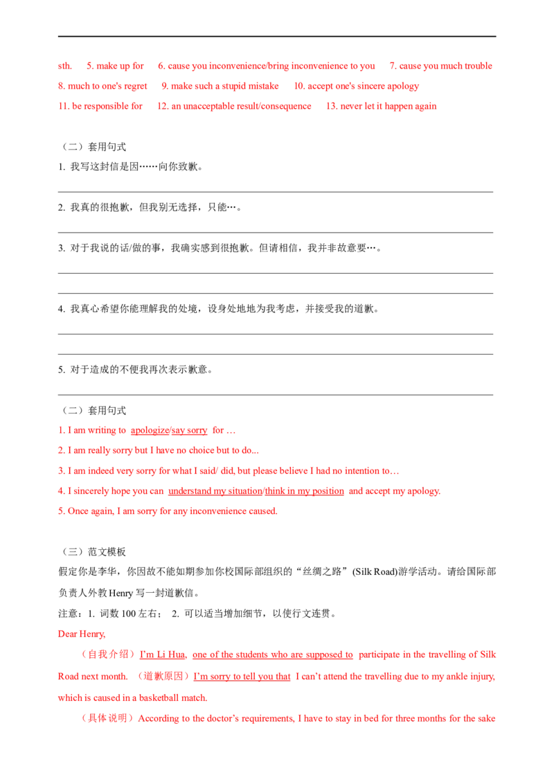 专题17：应用文写作高分技巧（上）（解析版）-2023年高考英语二轮复习讲练测（新高考专用）_03高考英语_新高考复习资料_2023年新高考资料_二轮复习