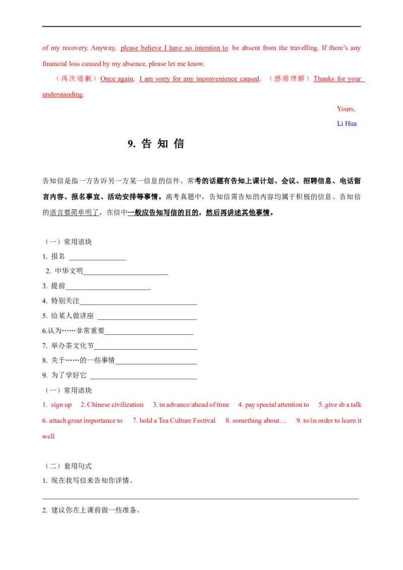 专题17：应用文写作高分技巧（上）（解析版）-2023年高考英语二轮复习讲练测（新高考专用）_03高考英语_新高考复习资料_2023年新高考资料_二轮复习