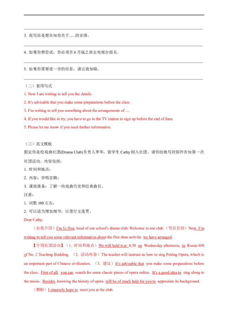 专题17：应用文写作高分技巧（上）（解析版）-2023年高考英语二轮复习讲练测（新高考专用）_03高考英语_新高考复习资料_2023年新高考资料_二轮复习