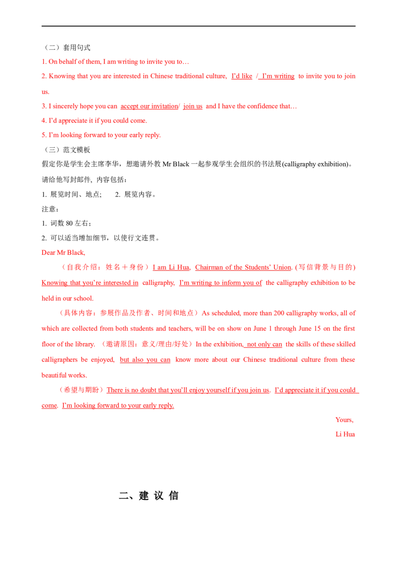 专题17：应用文写作高分技巧（上）（解析版）-2023年高考英语二轮复习讲练测（新高考专用）_03高考英语_新高考复习资料_2023年新高考资料_二轮复习