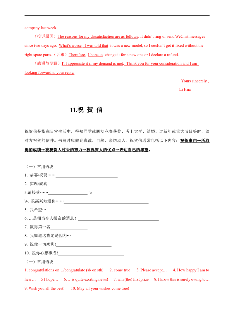 专题17：应用文写作高分技巧（上）（解析版）-2023年高考英语二轮复习讲练测（新高考专用）_03高考英语_新高考复习资料_2023年新高考资料_二轮复习