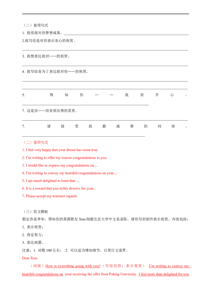 专题17：应用文写作高分技巧（上）（解析版）-2023年高考英语二轮复习讲练测（新高考专用）_03高考英语_新高考复习资料_2023年新高考资料_二轮复习