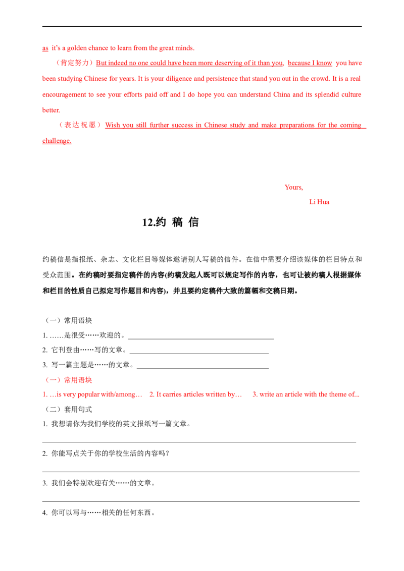 专题17：应用文写作高分技巧（上）（解析版）-2023年高考英语二轮复习讲练测（新高考专用）_03高考英语_新高考复习资料_2023年新高考资料_二轮复习