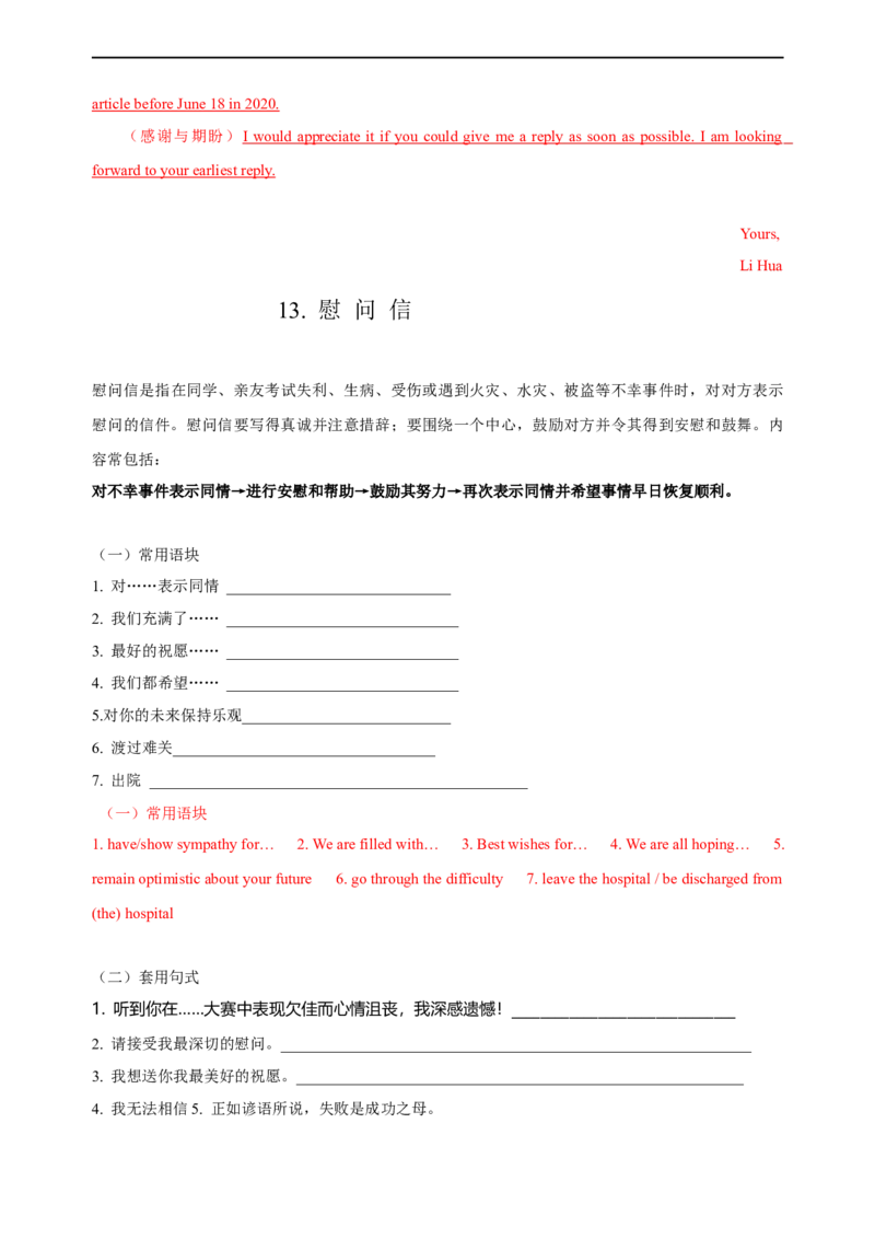 专题17：应用文写作高分技巧（上）（解析版）-2023年高考英语二轮复习讲练测（新高考专用）_03高考英语_新高考复习资料_2023年新高考资料_二轮复习