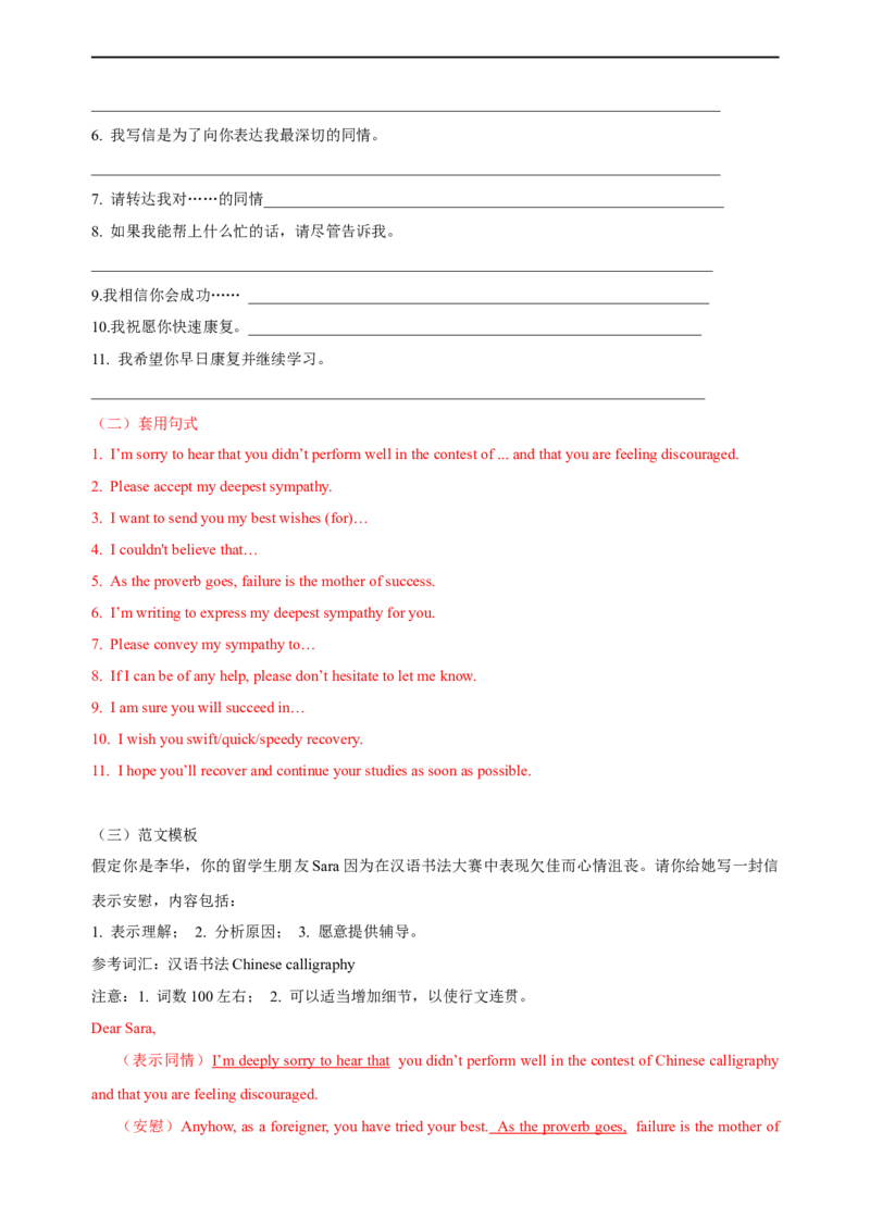 专题17：应用文写作高分技巧（上）（解析版）-2023年高考英语二轮复习讲练测（新高考专用）_03高考英语_新高考复习资料_2023年新高考资料_二轮复习