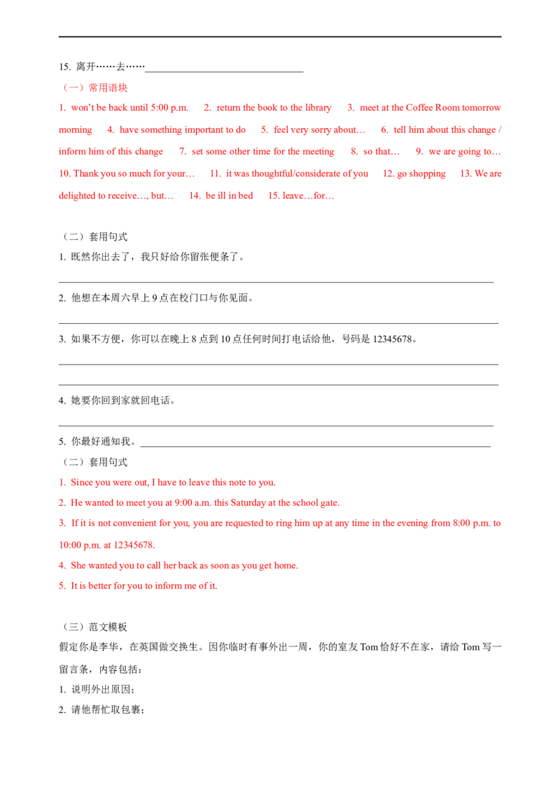 专题17：应用文写作高分技巧（上）（解析版）-2023年高考英语二轮复习讲练测（新高考专用）_03高考英语_新高考复习资料_2023年新高考资料_二轮复习