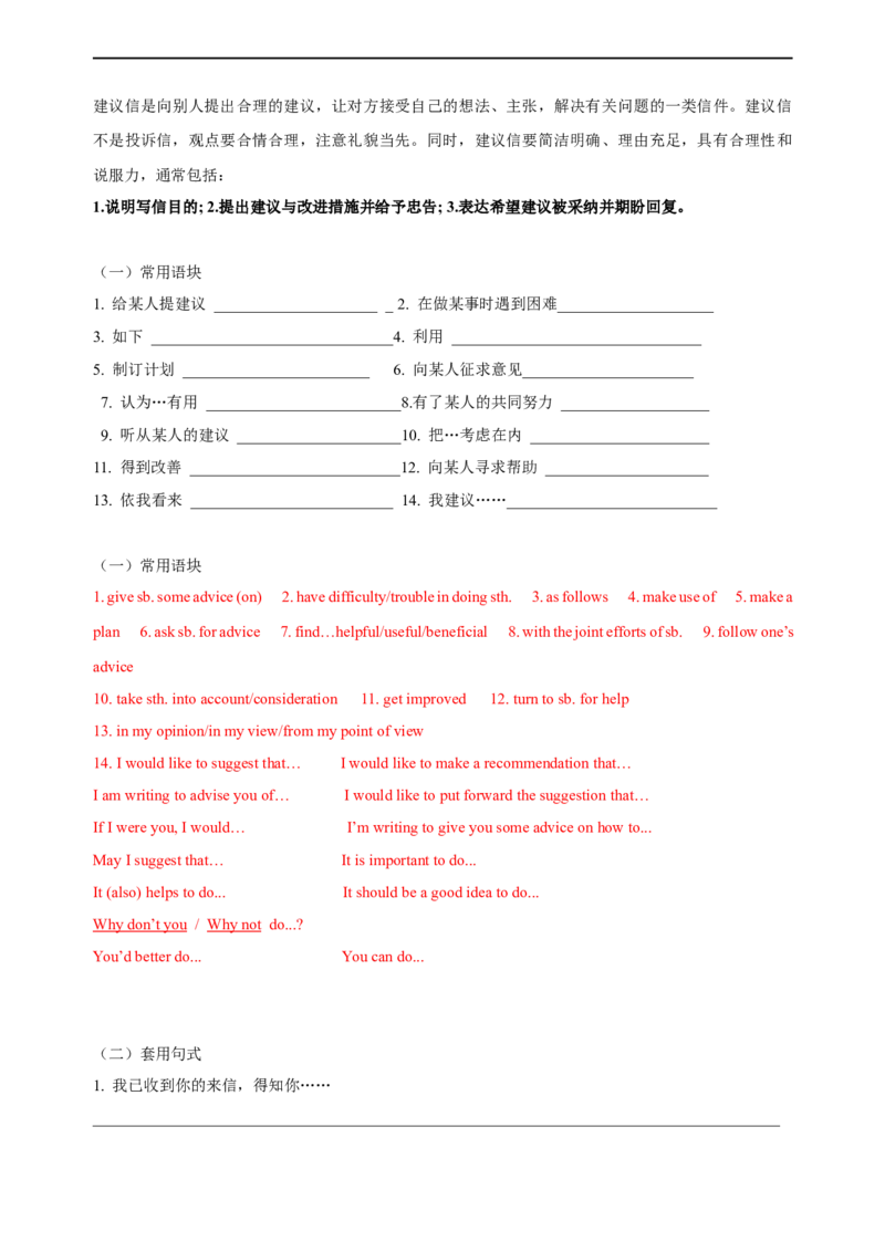 专题17：应用文写作高分技巧（上）（解析版）-2023年高考英语二轮复习讲练测（新高考专用）_03高考英语_新高考复习资料_2023年新高考资料_二轮复习
