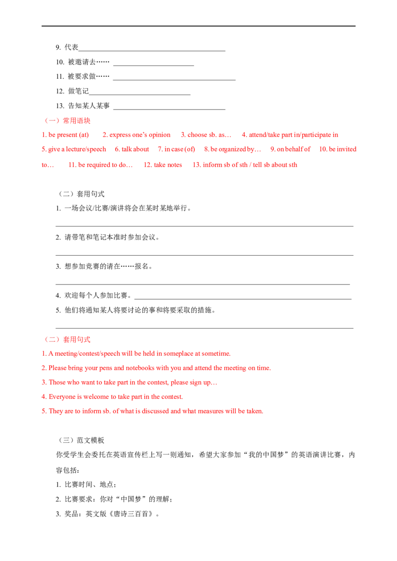专题17：应用文写作高分技巧（上）（解析版）-2023年高考英语二轮复习讲练测（新高考专用）_03高考英语_新高考复习资料_2023年新高考资料_二轮复习