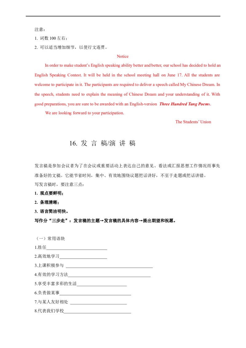 专题17：应用文写作高分技巧（上）（解析版）-2023年高考英语二轮复习讲练测（新高考专用）_03高考英语_新高考复习资料_2023年新高考资料_二轮复习