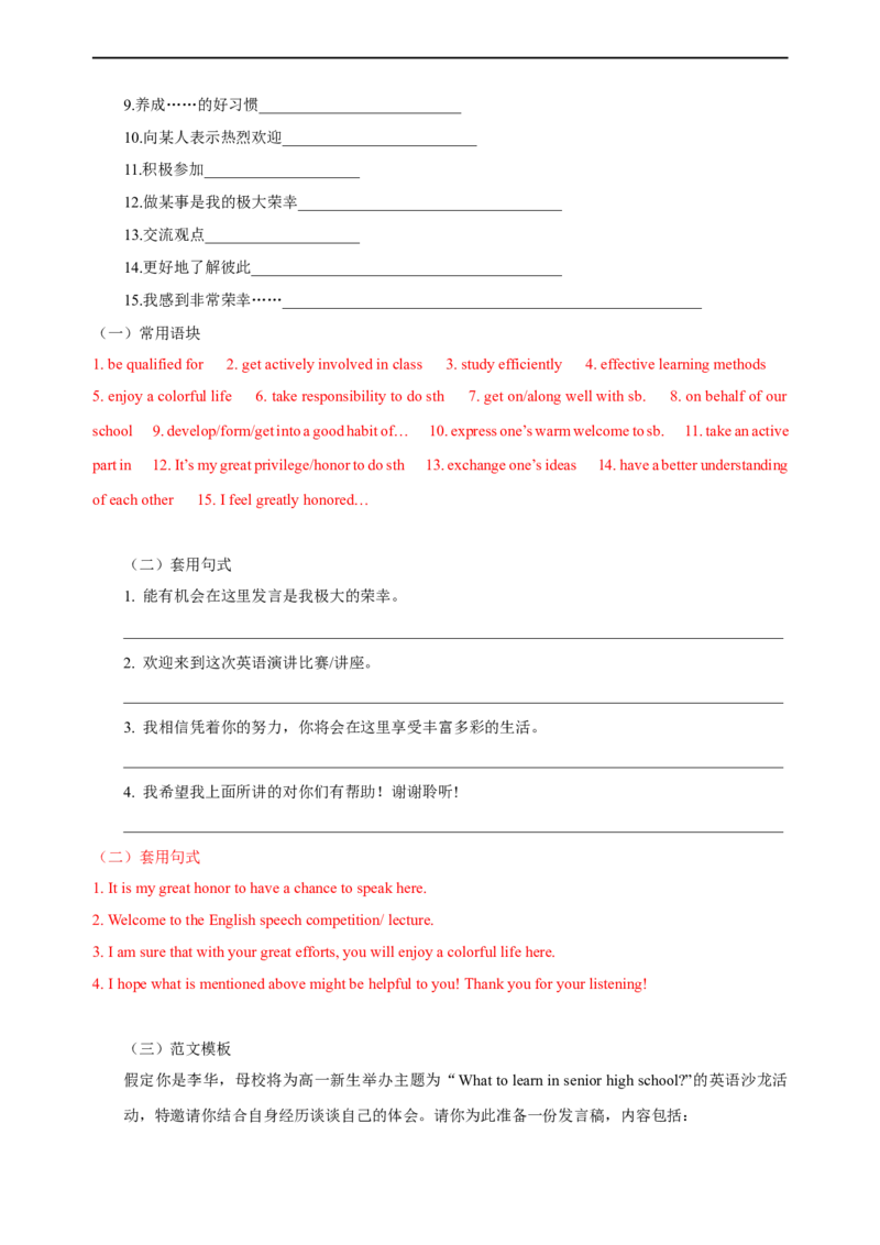 专题17：应用文写作高分技巧（上）（解析版）-2023年高考英语二轮复习讲练测（新高考专用）_03高考英语_新高考复习资料_2023年新高考资料_二轮复习