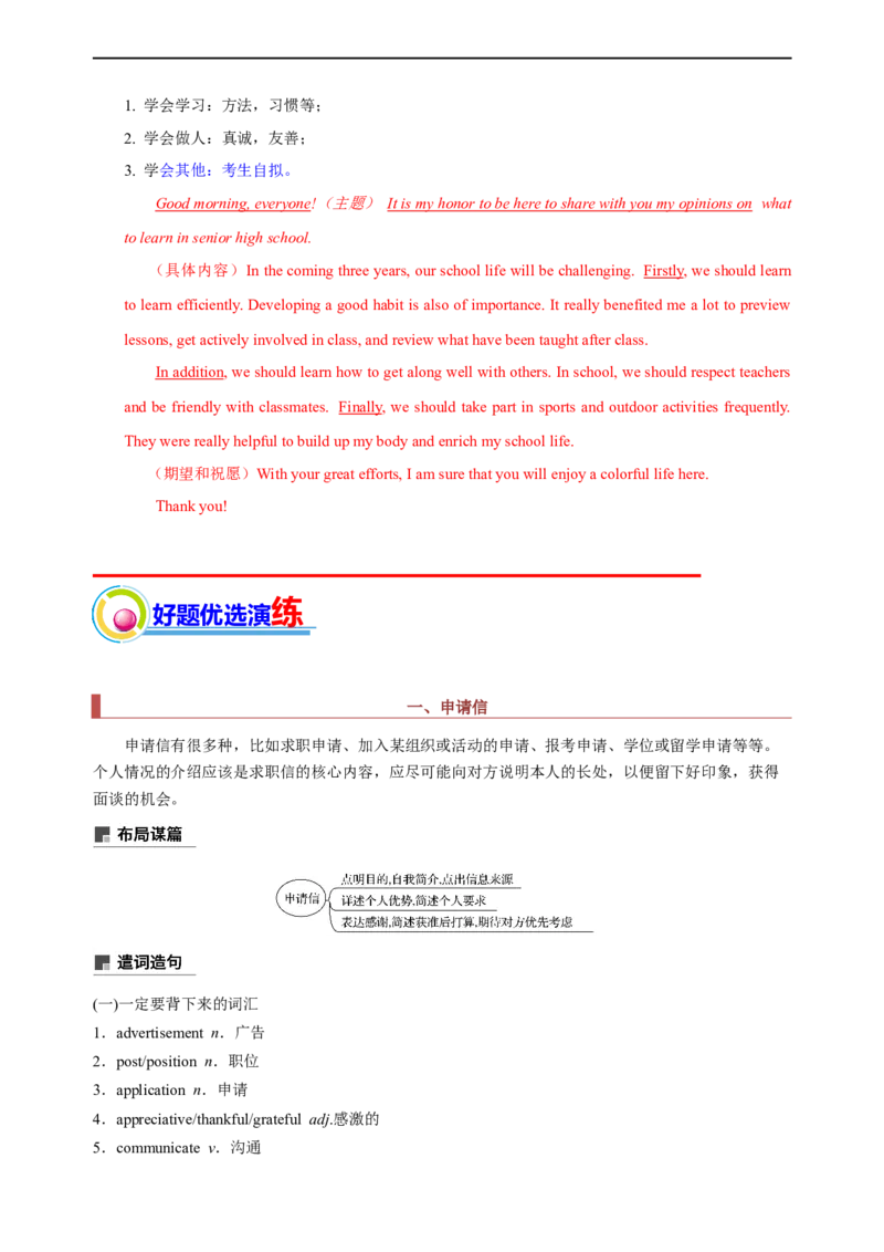 专题17：应用文写作高分技巧（上）（解析版）-2023年高考英语二轮复习讲练测（新高考专用）_03高考英语_新高考复习资料_2023年新高考资料_二轮复习