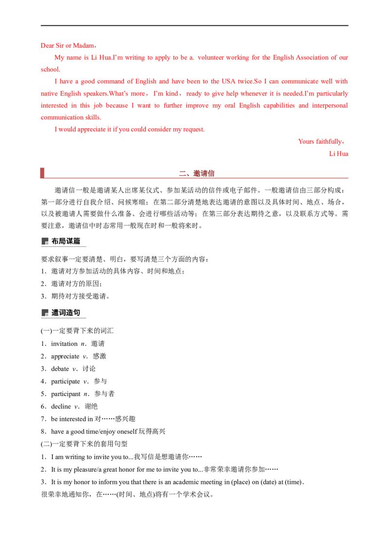 专题17：应用文写作高分技巧（上）（解析版）-2023年高考英语二轮复习讲练测（新高考专用）_03高考英语_新高考复习资料_2023年新高考资料_二轮复习