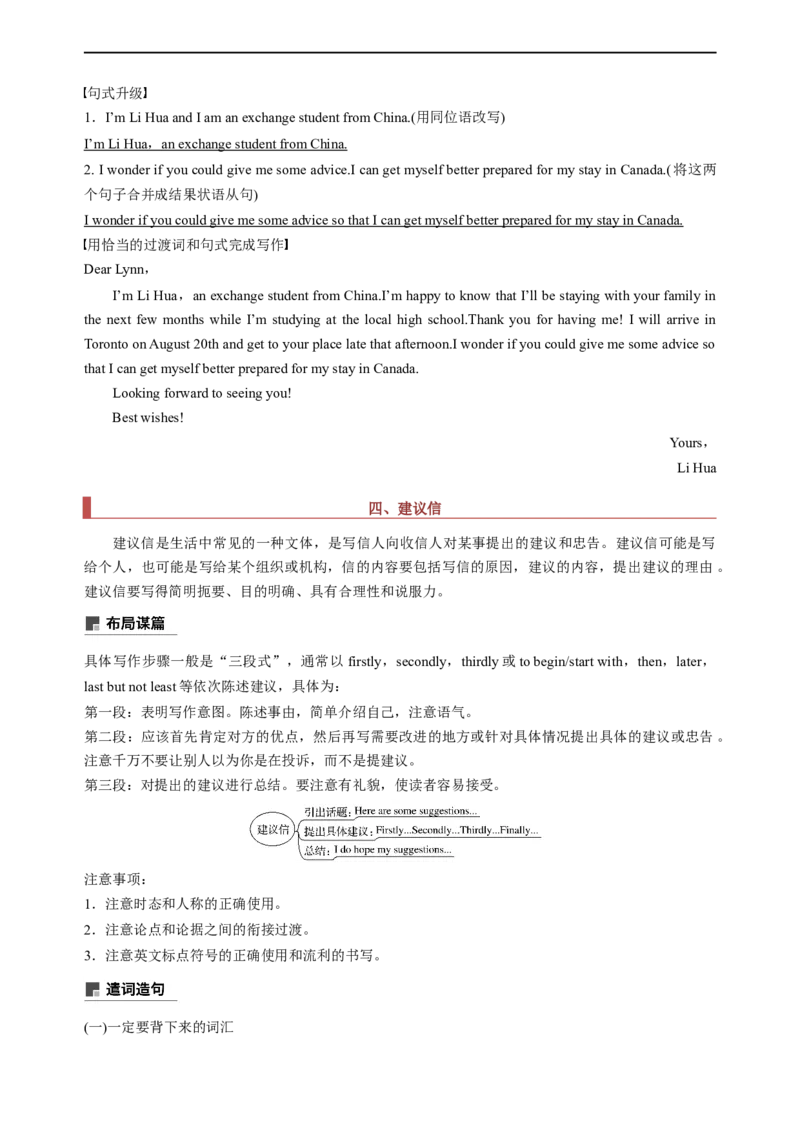专题17：应用文写作高分技巧（上）（解析版）-2023年高考英语二轮复习讲练测（新高考专用）_03高考英语_新高考复习资料_2023年新高考资料_二轮复习