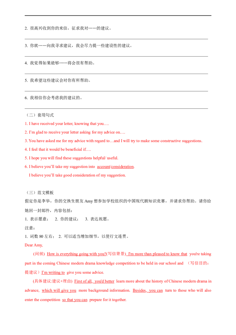 专题17：应用文写作高分技巧（上）（解析版）-2023年高考英语二轮复习讲练测（新高考专用）_03高考英语_新高考复习资料_2023年新高考资料_二轮复习