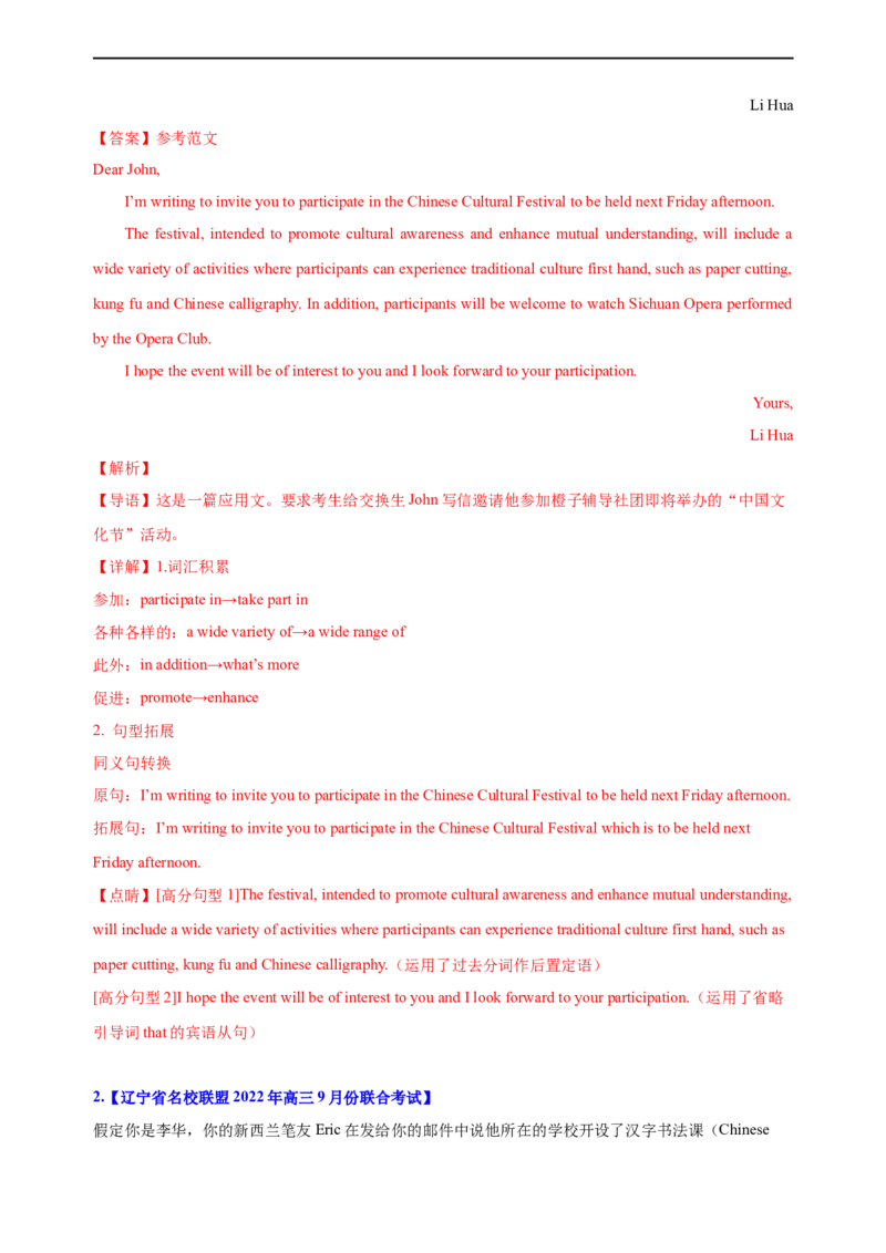 专题17：应用文写作高分技巧（上）（解析版）-2023年高考英语二轮复习讲练测（新高考专用）_03高考英语_新高考复习资料_2023年新高考资料_二轮复习