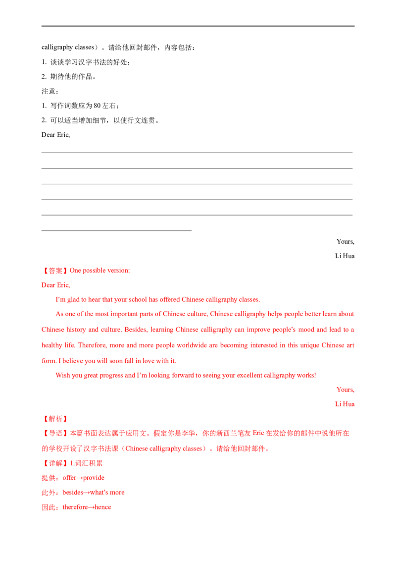 专题17：应用文写作高分技巧（上）（解析版）-2023年高考英语二轮复习讲练测（新高考专用）_03高考英语_新高考复习资料_2023年新高考资料_二轮复习