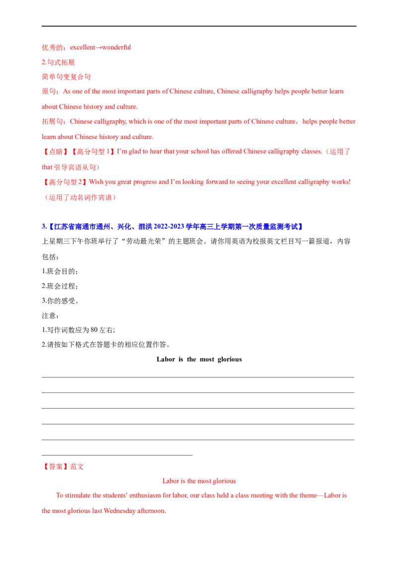 专题17：应用文写作高分技巧（上）（解析版）-2023年高考英语二轮复习讲练测（新高考专用）_03高考英语_新高考复习资料_2023年新高考资料_二轮复习