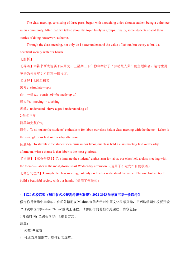 专题17：应用文写作高分技巧（上）（解析版）-2023年高考英语二轮复习讲练测（新高考专用）_03高考英语_新高考复习资料_2023年新高考资料_二轮复习
