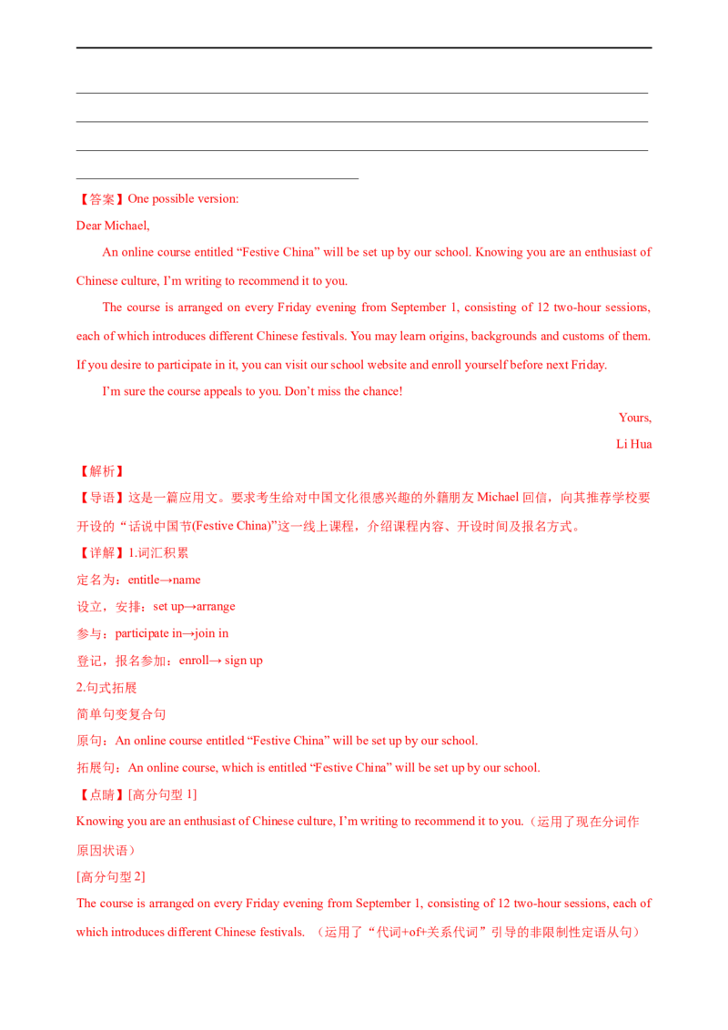 专题17：应用文写作高分技巧（上）（解析版）-2023年高考英语二轮复习讲练测（新高考专用）_03高考英语_新高考复习资料_2023年新高考资料_二轮复习