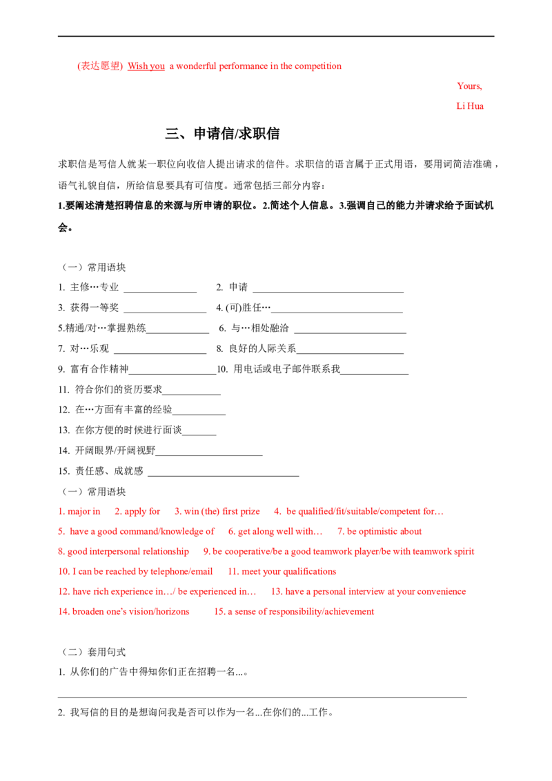专题17：应用文写作高分技巧（上）（解析版）-2023年高考英语二轮复习讲练测（新高考专用）_03高考英语_新高考复习资料_2023年新高考资料_二轮复习