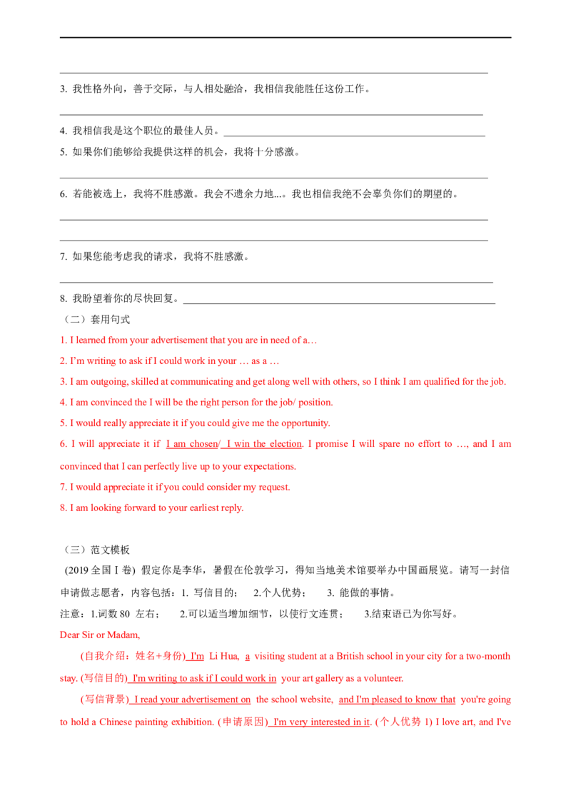 专题17：应用文写作高分技巧（上）（解析版）-2023年高考英语二轮复习讲练测（新高考专用）_03高考英语_新高考复习资料_2023年新高考资料_二轮复习