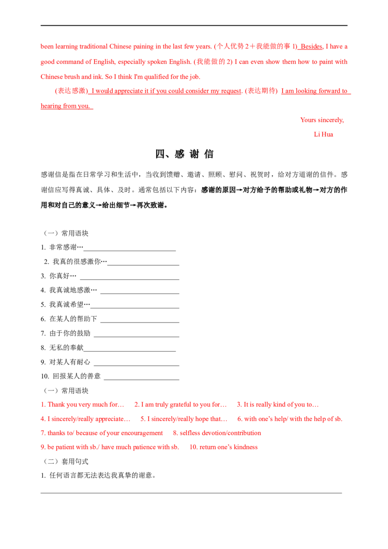 专题17：应用文写作高分技巧（上）（解析版）-2023年高考英语二轮复习讲练测（新高考专用）_03高考英语_新高考复习资料_2023年新高考资料_二轮复习