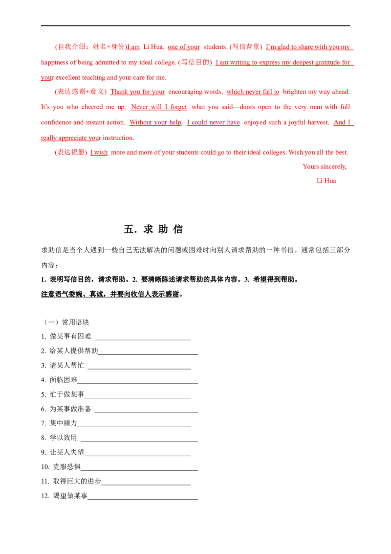 专题17：应用文写作高分技巧（上）（解析版）-2023年高考英语二轮复习讲练测（新高考专用）_03高考英语_新高考复习资料_2023年新高考资料_二轮复习