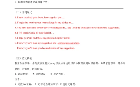 专题17：应用文写作高分技巧（上）（解析版）-2023年高考英语二轮复习讲练测（新高考专用）_03高考英语_新高考复习资料_2023年新高考资料_二轮复习