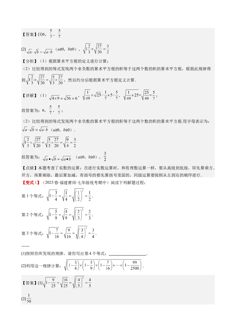 2.3讲估算、实数(11类热点题型讲练)（解析版）_北师大初中数学_8上-北师大版初中数学_旧版_05习题试卷_帮课堂2023-2024学年八年级数学上册同步学与练（北师大版）