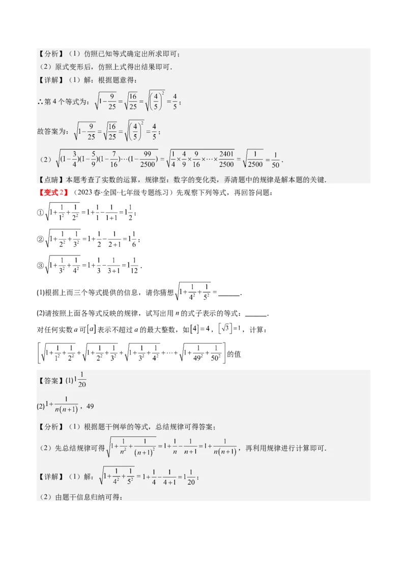 2.3讲估算、实数(11类热点题型讲练)（解析版）_北师大初中数学_8上-北师大版初中数学_旧版_05习题试卷_帮课堂2023-2024学年八年级数学上册同步学与练（北师大版）