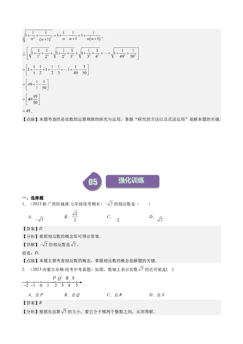 2.3讲估算、实数(11类热点题型讲练)（解析版）_北师大初中数学_8上-北师大版初中数学_旧版_05习题试卷_帮课堂2023-2024学年八年级数学上册同步学与练（北师大版）