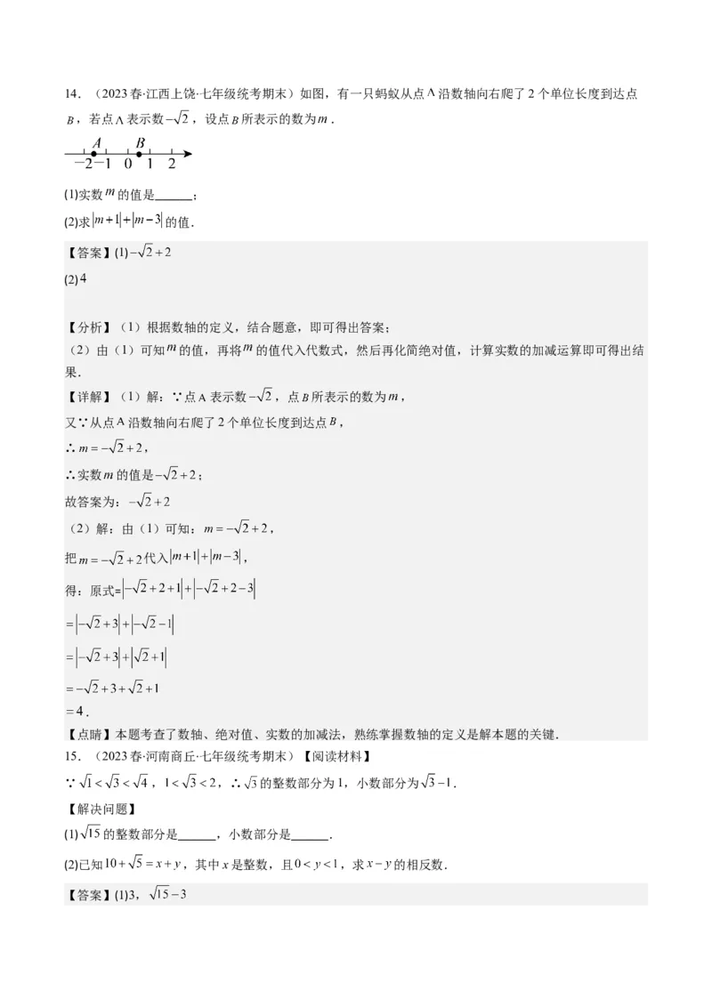 2.3讲估算、实数(11类热点题型讲练)（解析版）_北师大初中数学_8上-北师大版初中数学_旧版_05习题试卷_帮课堂2023-2024学年八年级数学上册同步学与练（北师大版）
