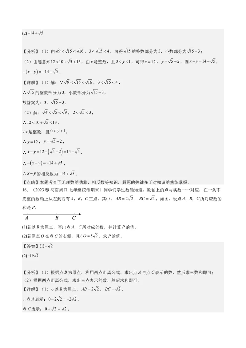 2.3讲估算、实数(11类热点题型讲练)（解析版）_北师大初中数学_8上-北师大版初中数学_旧版_05习题试卷_帮课堂2023-2024学年八年级数学上册同步学与练（北师大版）